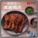Jumbo Fried Chicken Feet 特大炸鸡脚