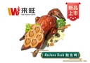 Abalone Duck 鲍鱼鸭
