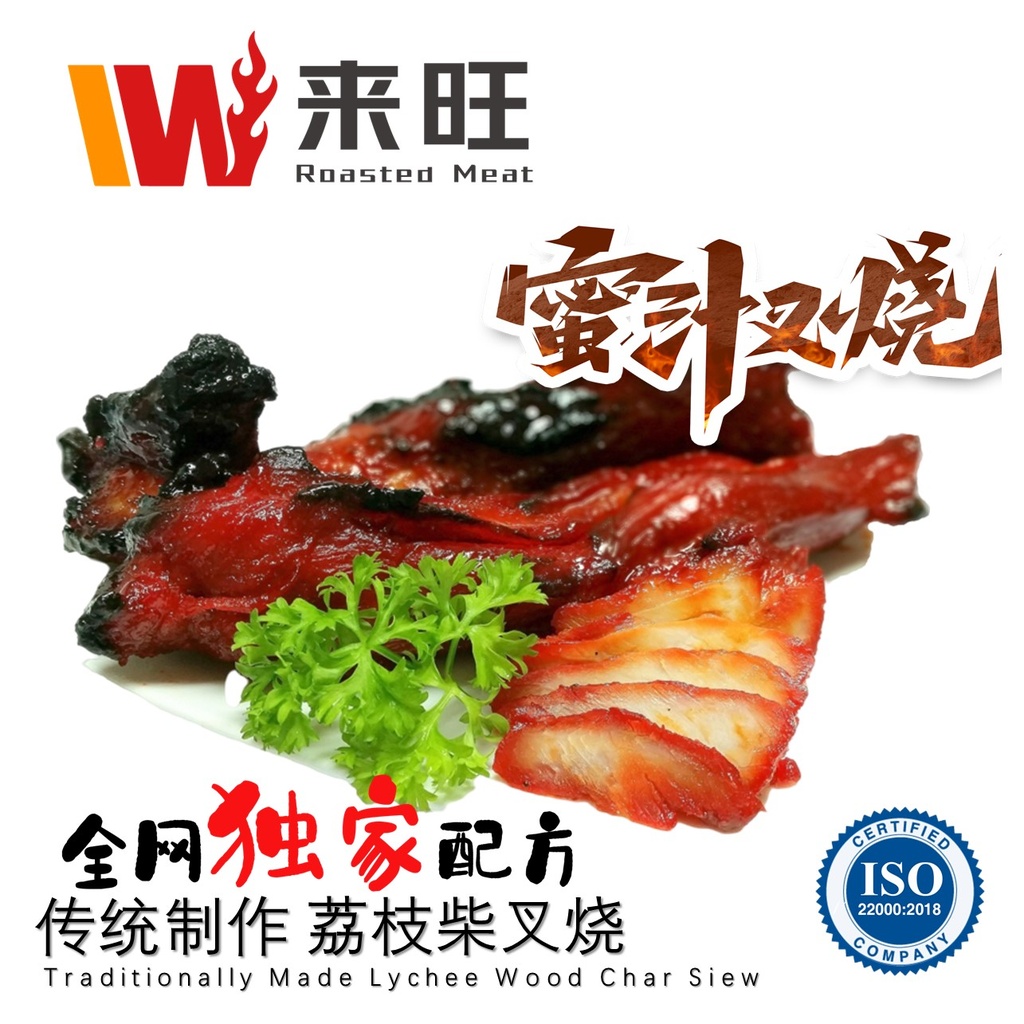 Honey Char Siew