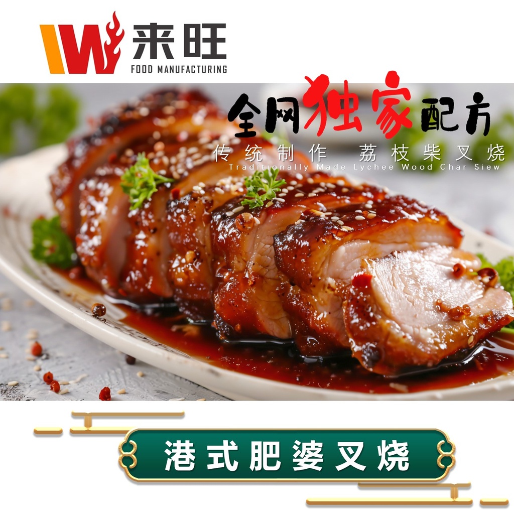 Roasted HK Char Siew 港式叉烧 - 500g