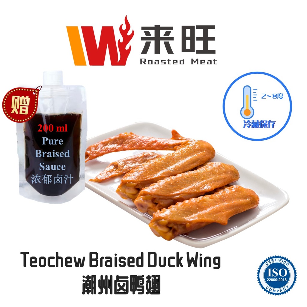 Braised Duck Wing 卤鸭翅 