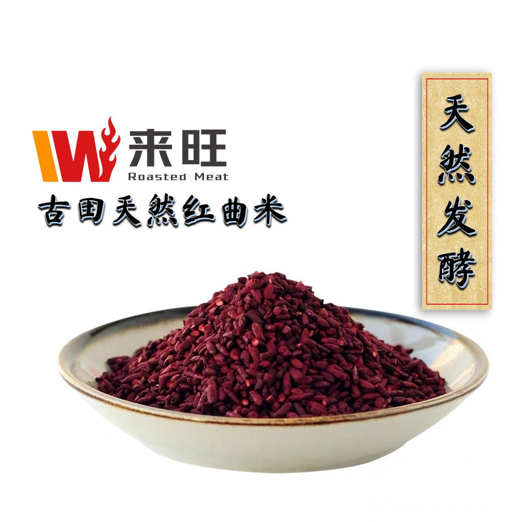 Natural Red Yeast Rice Spice (80g)