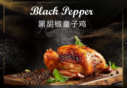 Black Pepper Griller Chicken ⿊胡椒童⼦鸡